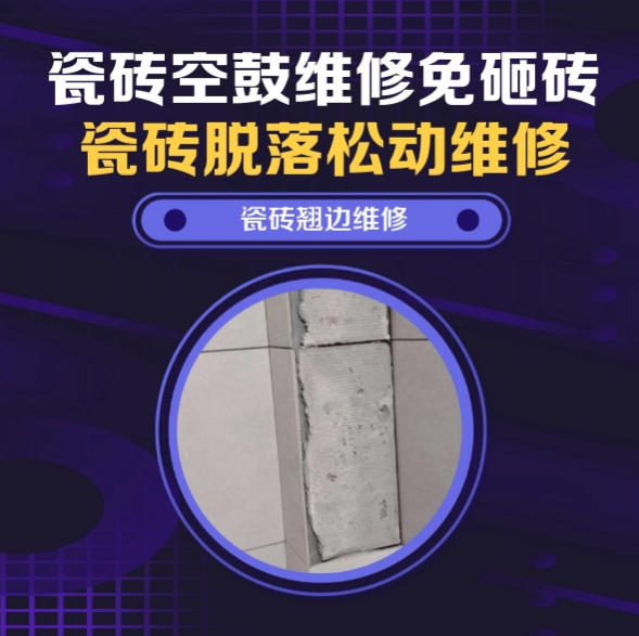 西安瓷砖空鼓维修推荐靠谱商家之瓷砖松动维修入户墙砖空鼓找哪家修的好？推荐诚匠小爱修缮